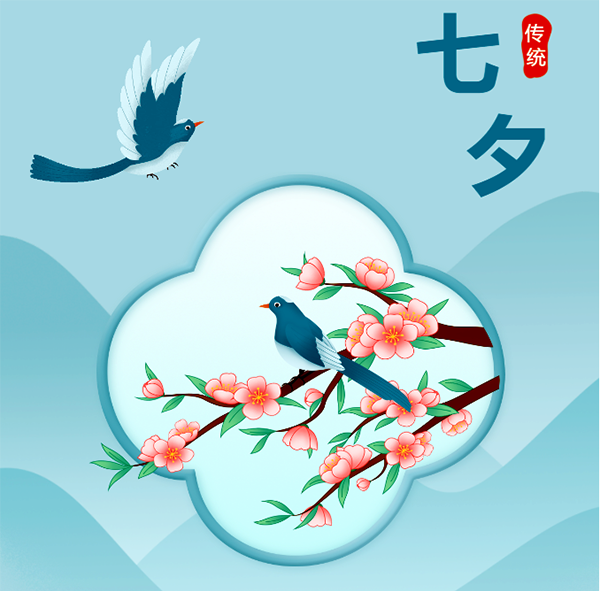 別樣的七夕，愛與堅守同在 | 騰飛鑄鋼祝大家七夕情人節(jié)快樂！